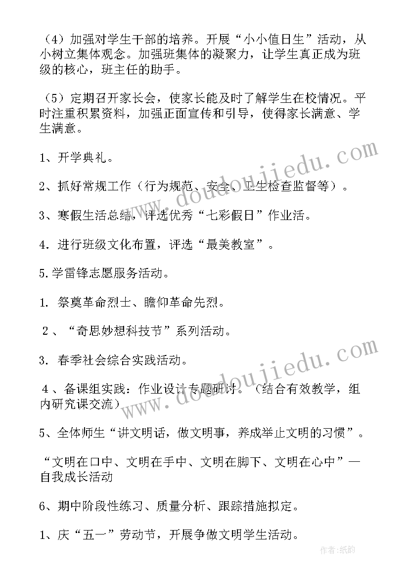 2023年一年级学生新学期计划和目标 小学一年级新学期计划(实用8篇)