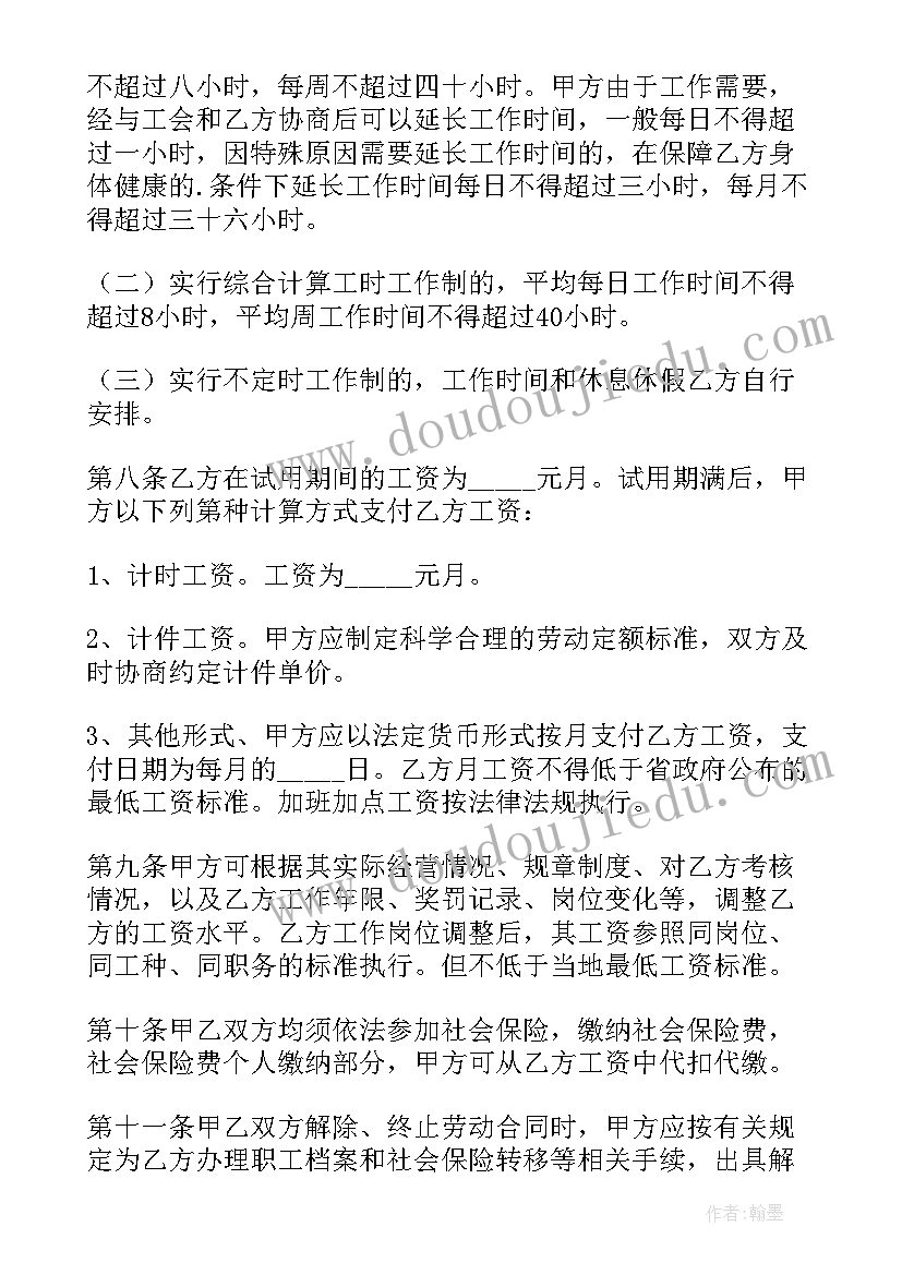 2023年北京劳动合同书(模板8篇)