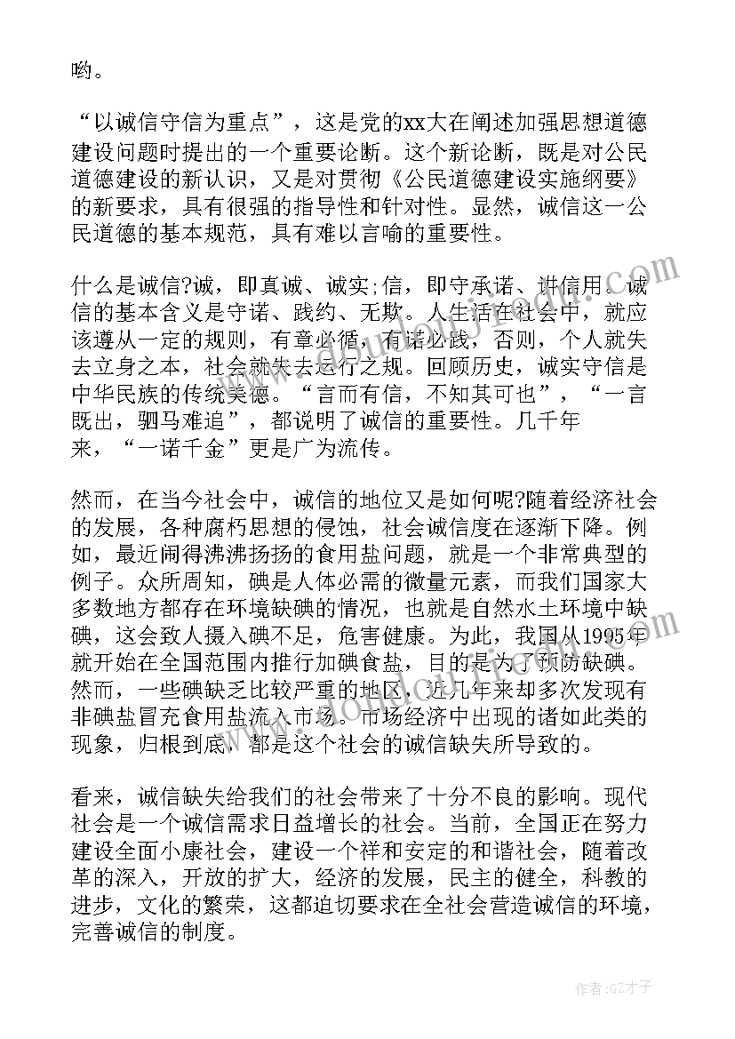 初二课前演讲稿三分钟演讲 初二课前演讲稿(精选5篇)