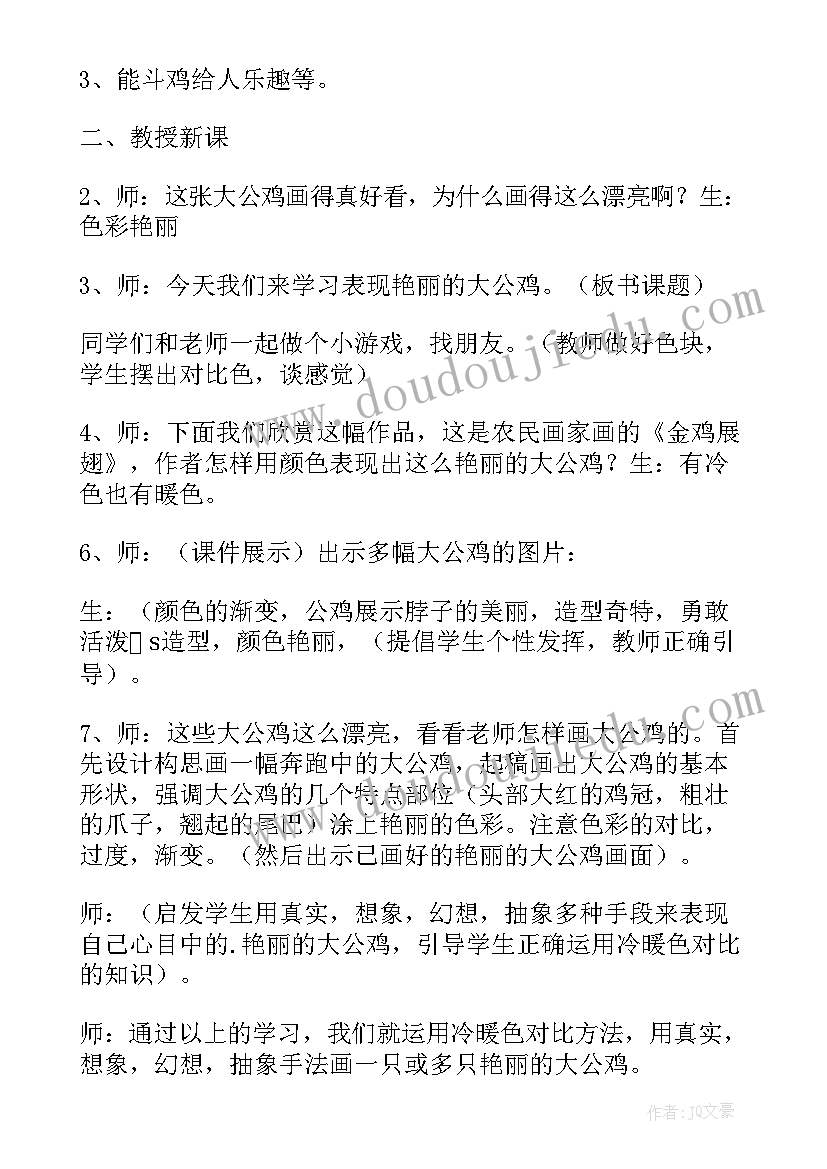 公鸡教案反思语言(汇总6篇)