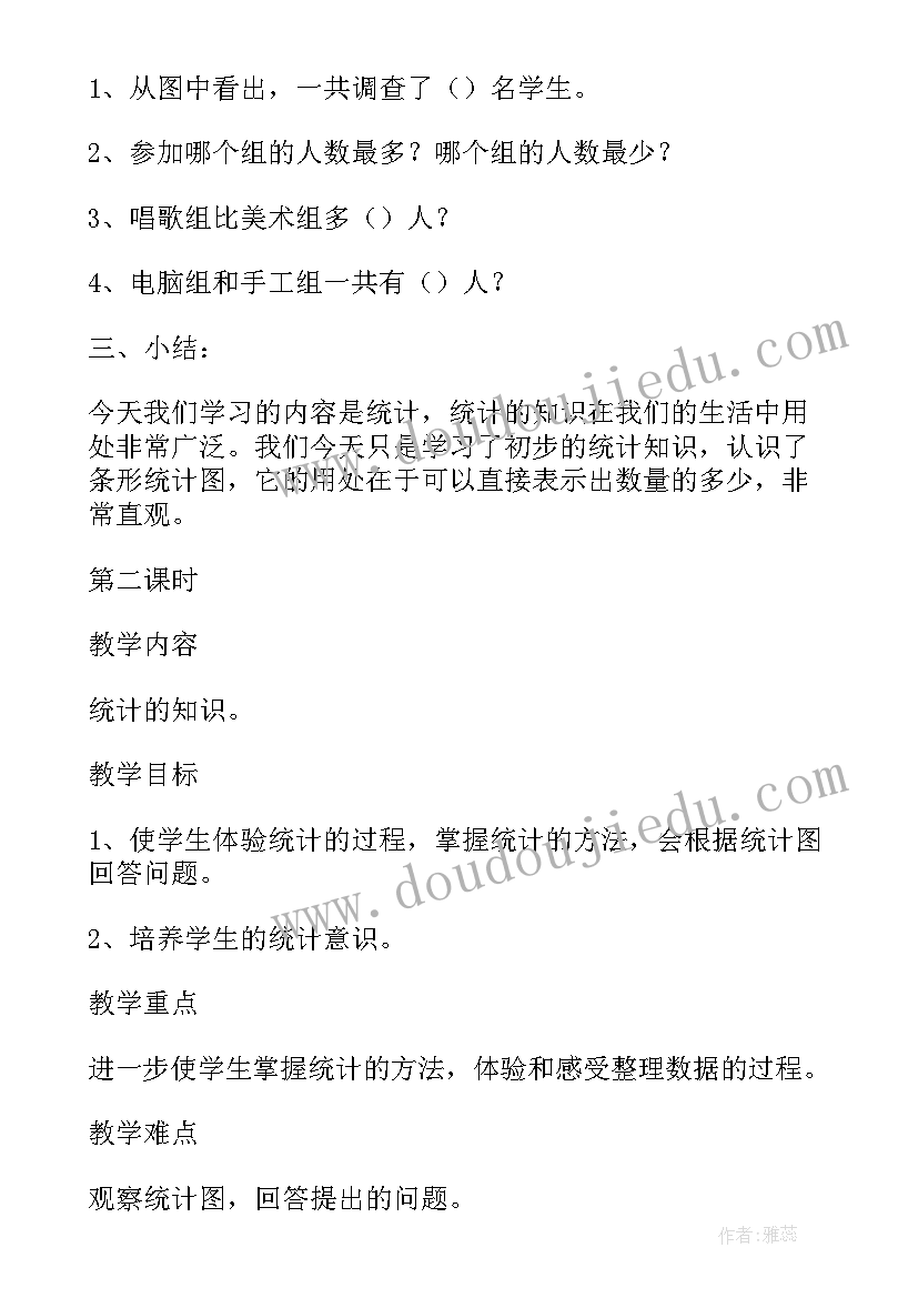 最新数学教研活动主持人最后的总结 教室北师大版北师大版一年级教案设计(实用10篇)