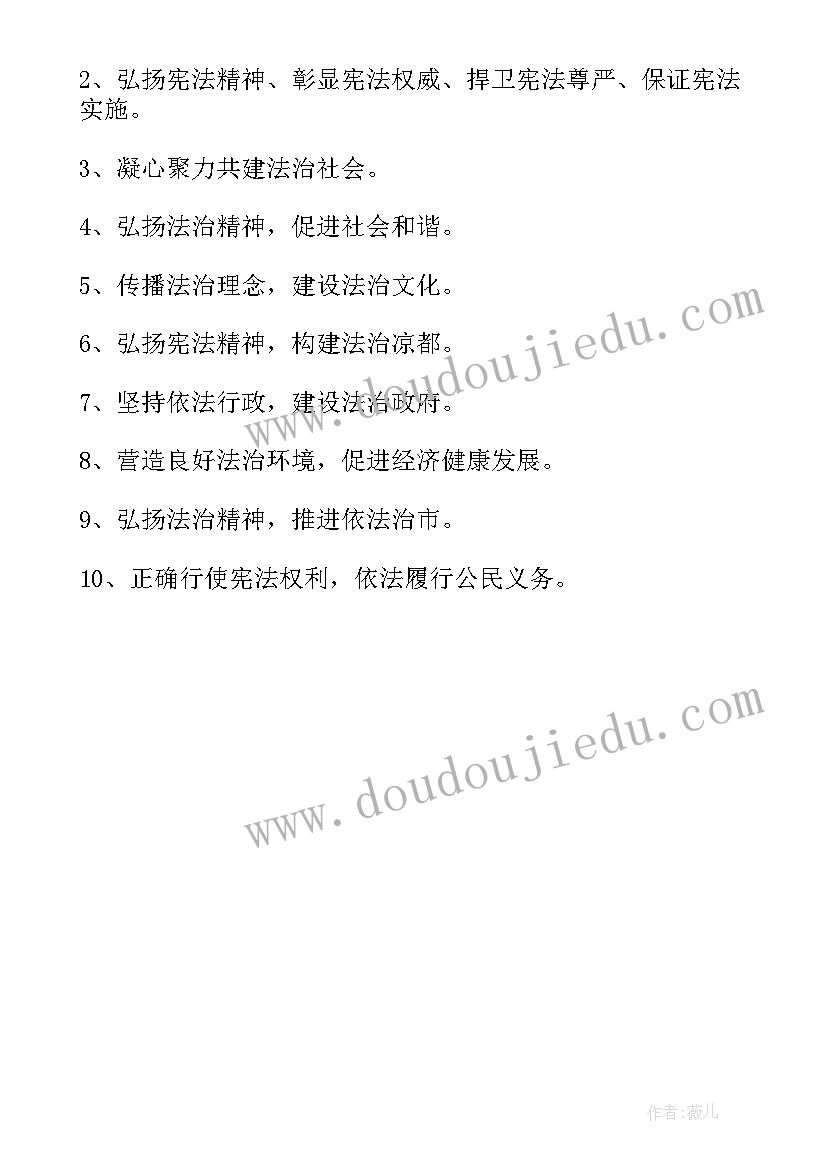 国家宪法日宣传标语不为(精选5篇)