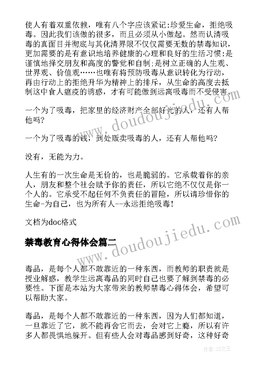 2023年禁毒教育心得体会 教师禁毒心得体会文章(实用5篇)