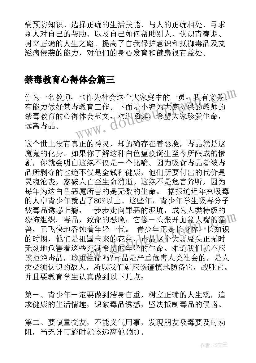 2023年禁毒教育心得体会 教师禁毒心得体会文章(实用5篇)