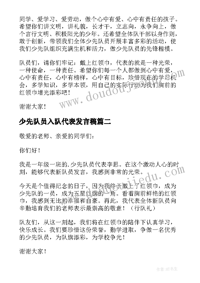 2023年少先队员入队代表发言稿 少先队员入队教师代表发言稿(模板5篇)