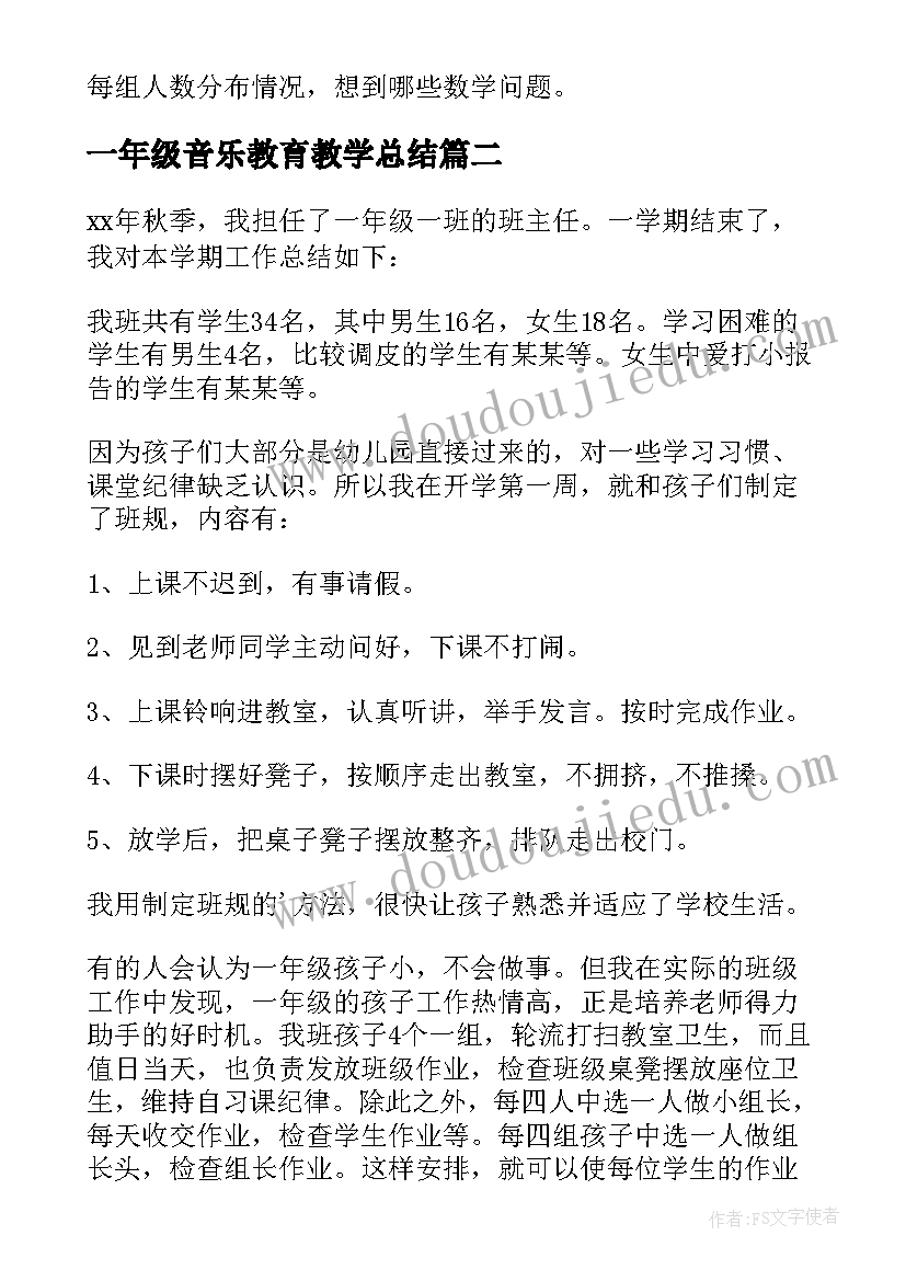 2023年一年级音乐教育教学总结 一年级数学期末总结(模板6篇)