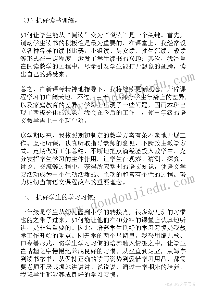 2023年一年级音乐教育教学总结 一年级数学期末总结(模板6篇)