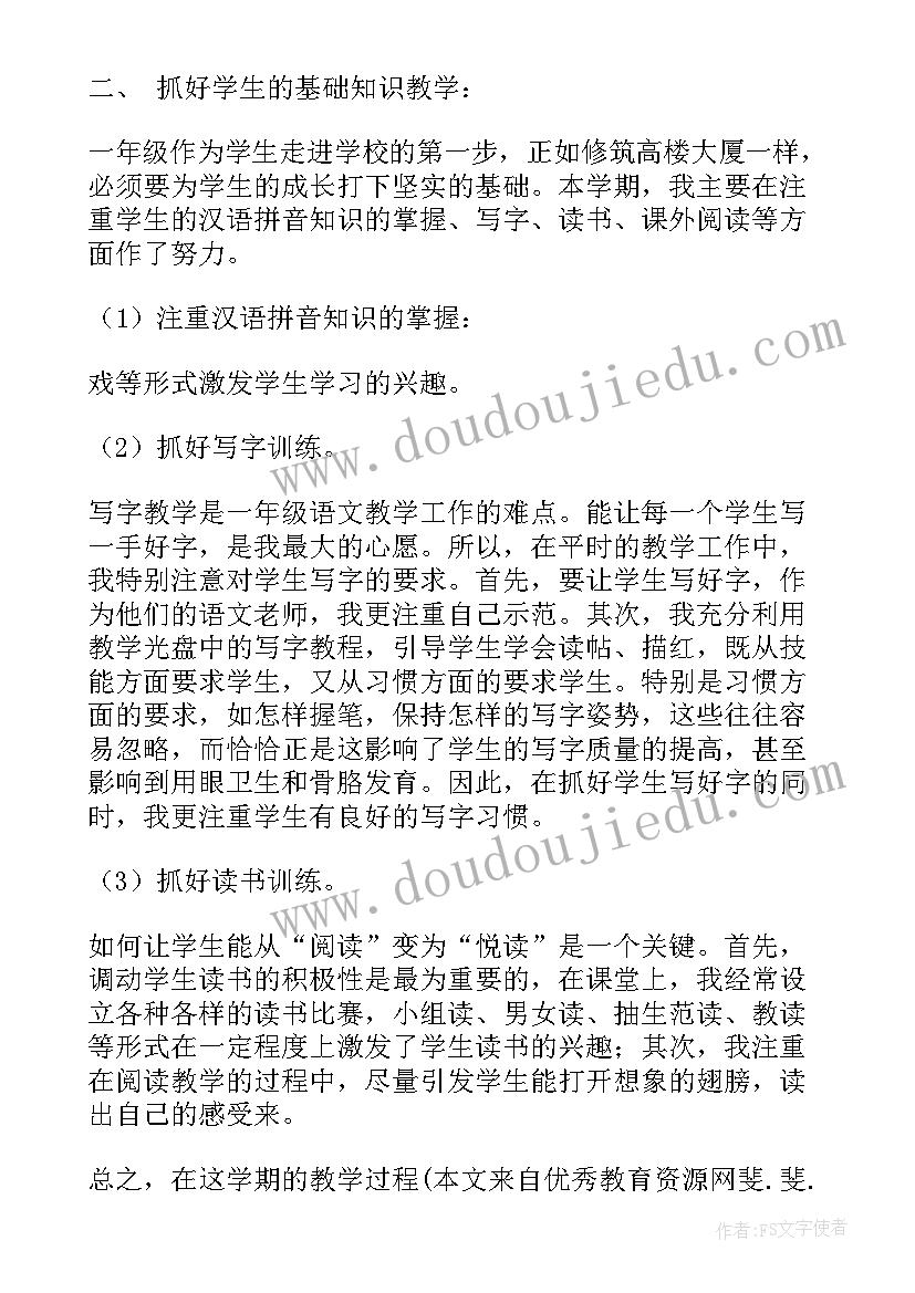 2023年一年级音乐教育教学总结 一年级数学期末总结(模板6篇)