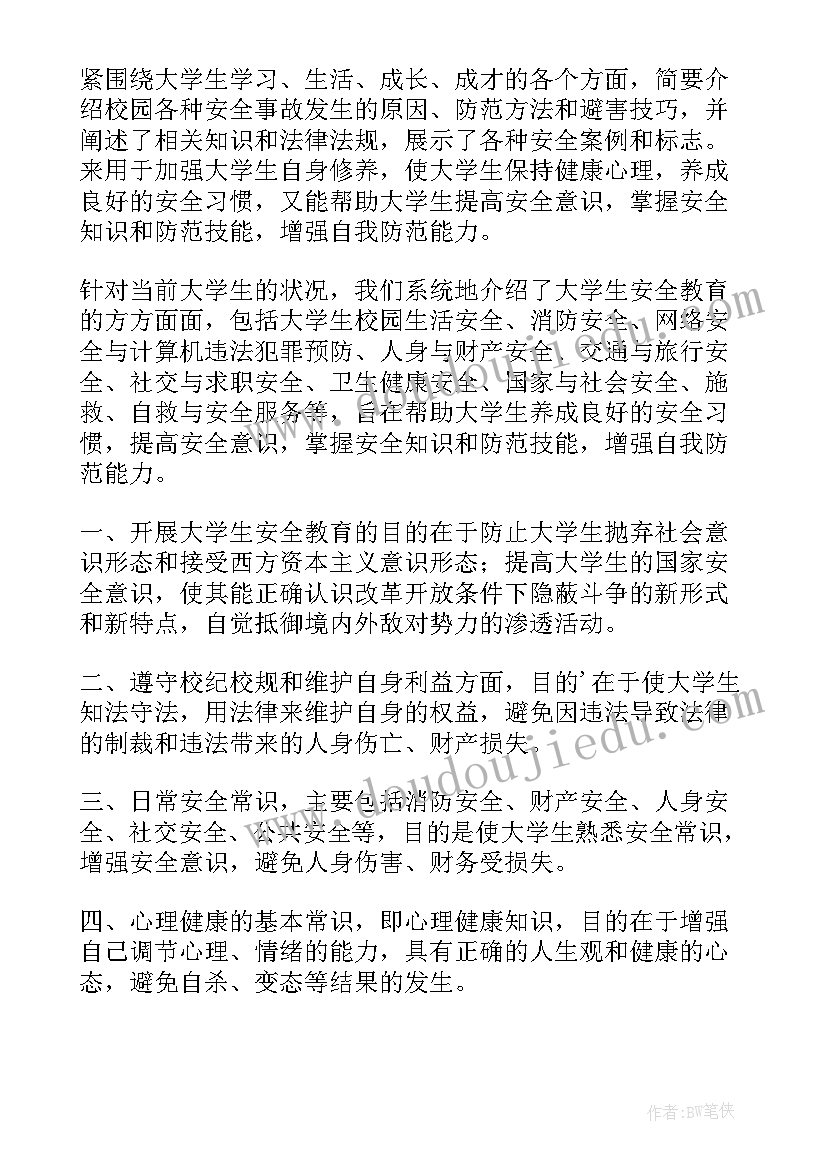 诚实守信教育班会心得体会总结 安全教育班会心得体会(实用10篇)