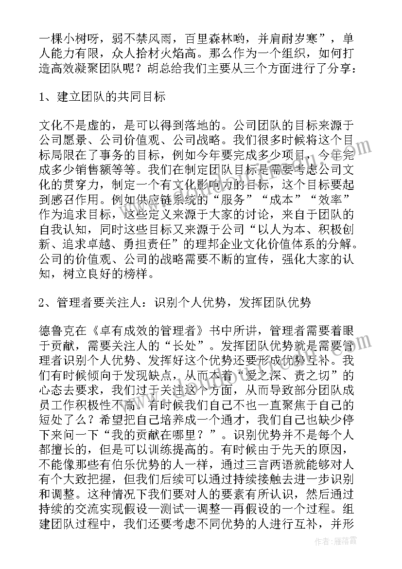 2023年高效团队建设培训心得体会(通用5篇)