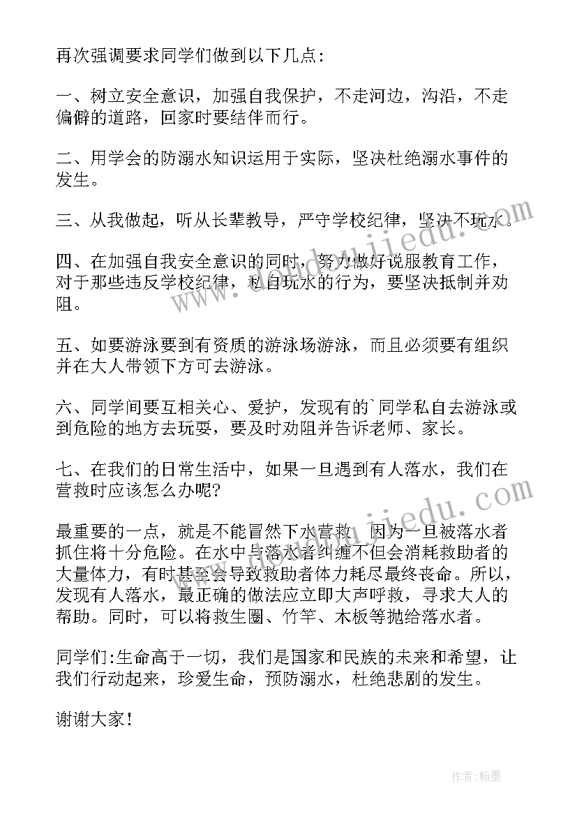 最新中学生防溺水演讲稿三分钟(汇总8篇)