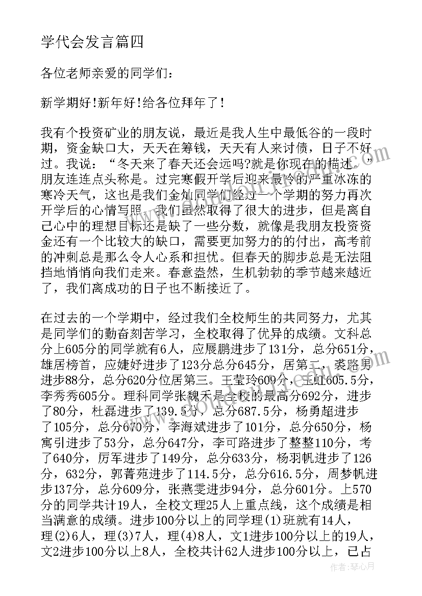 2023年学代会发言(实用9篇)