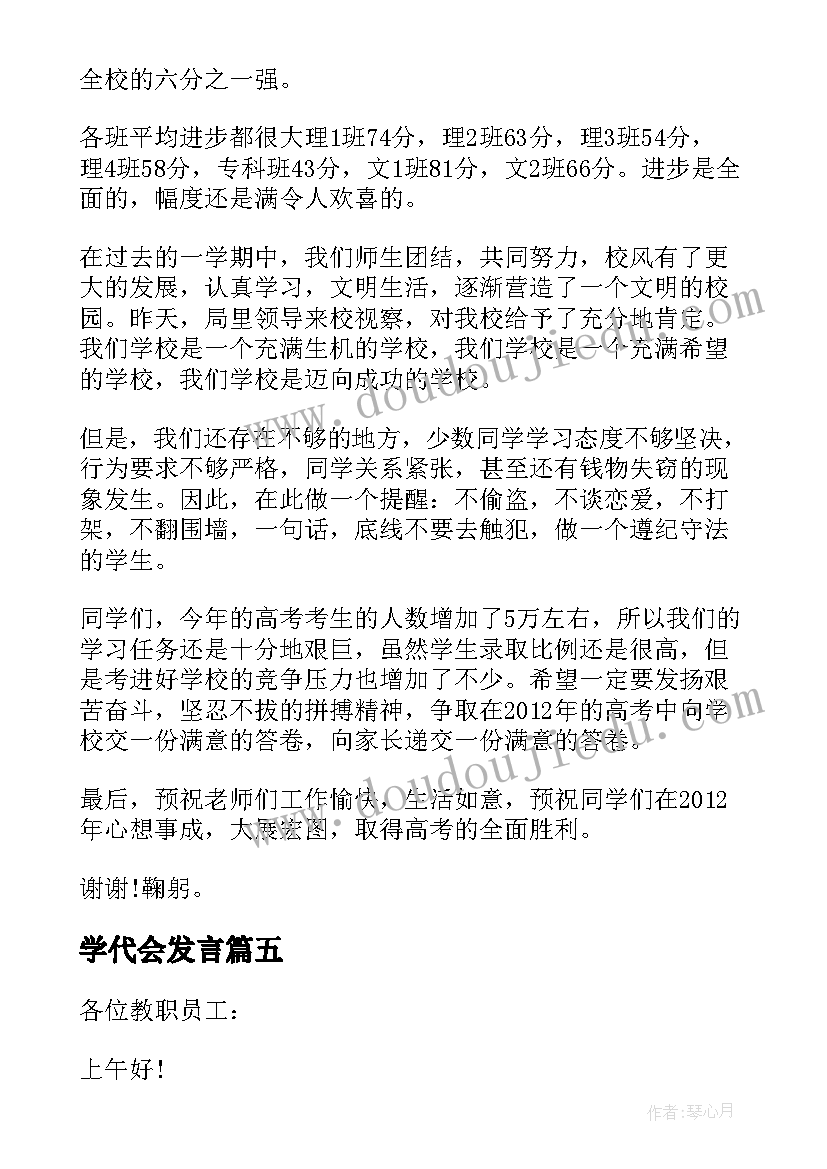 2023年学代会发言(实用9篇)