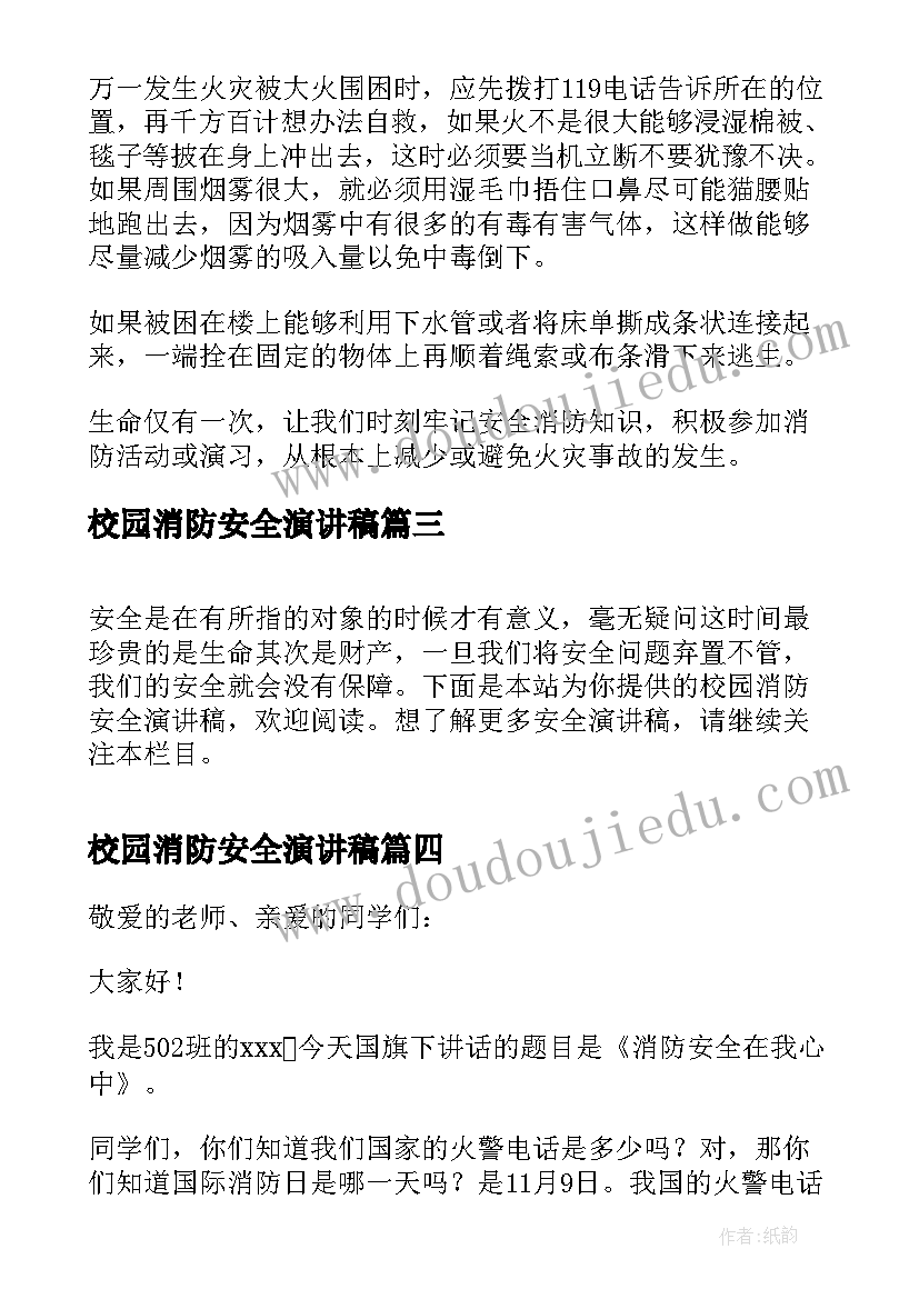 最新校园消防安全演讲稿 消防安全演讲稿一等奖(实用7篇)