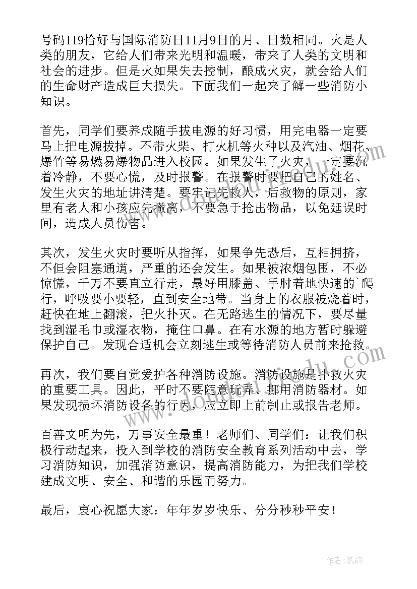 最新校园消防安全演讲稿 消防安全演讲稿一等奖(实用7篇)