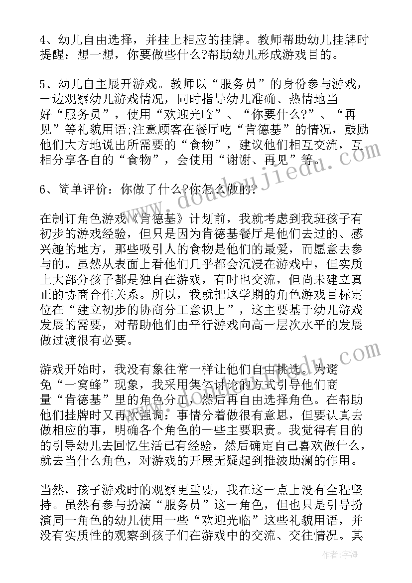 2023年小吃店小班角色游戏教案 小班角色游戏活动教案(大全5篇)