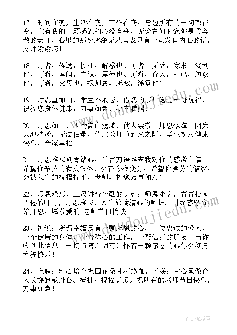 2023年感恩节祝福语送给老师英语(精选5篇)