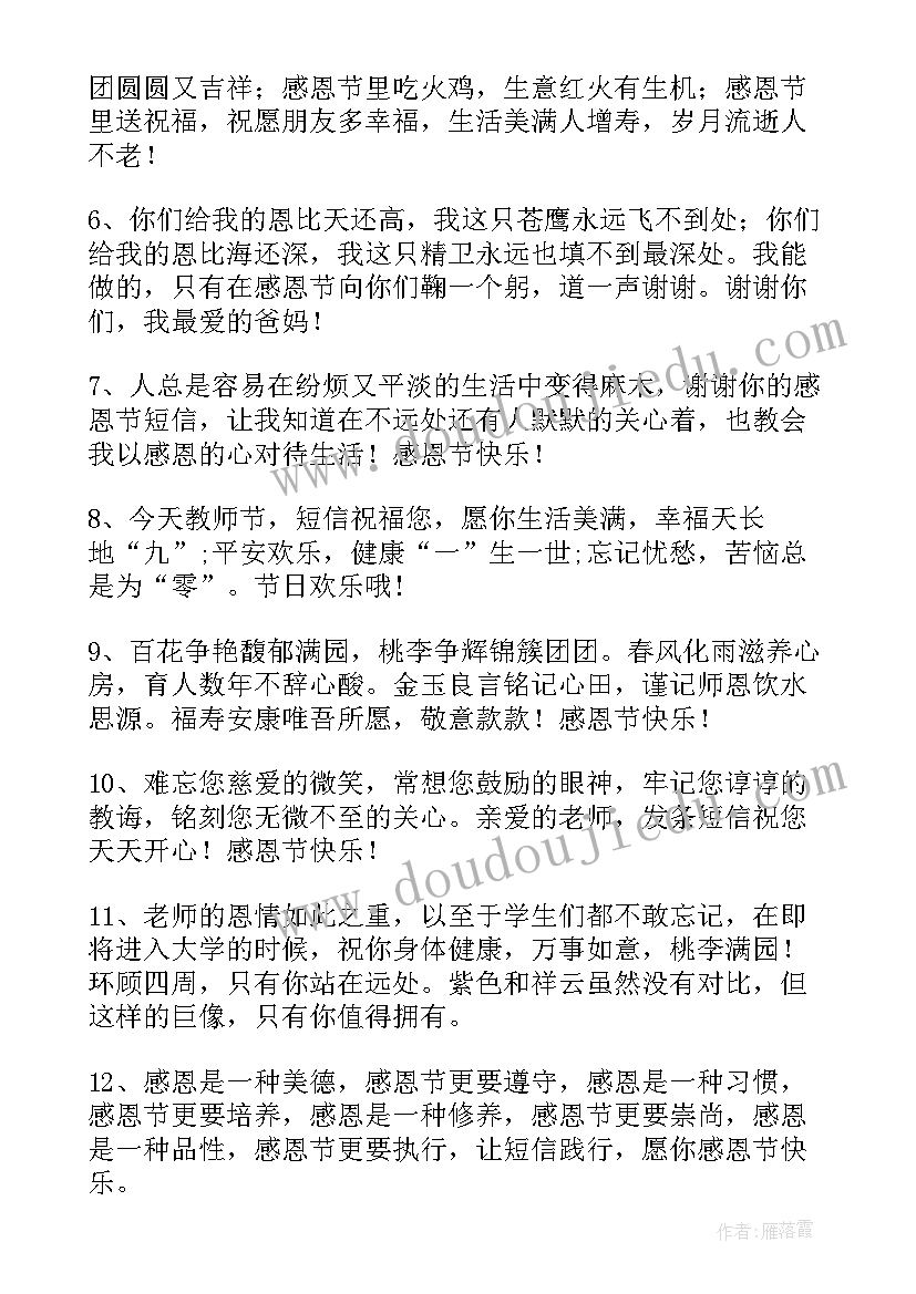 2023年感恩节祝福语送给老师英语(精选5篇)