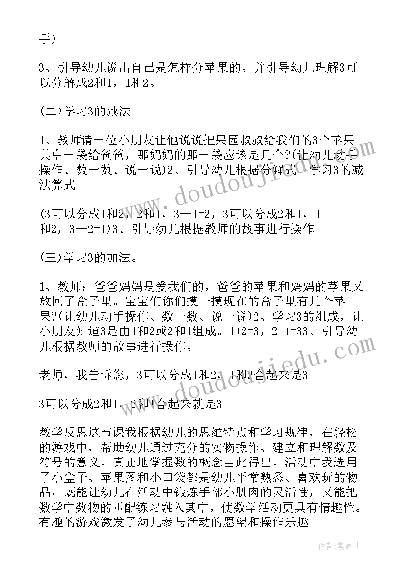 2023年一下数学拔萝卜教案 小学一年级数学教学反思(通用6篇)