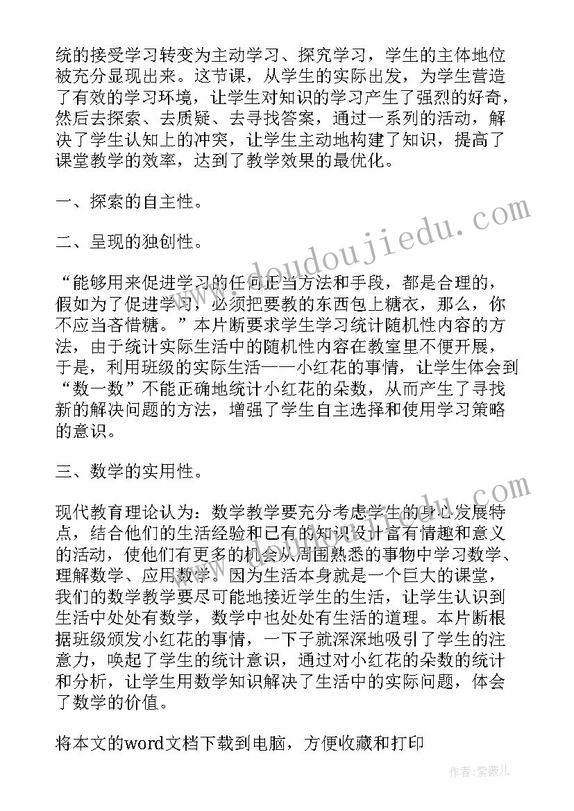 2023年一下数学拔萝卜教案 小学一年级数学教学反思(通用6篇)