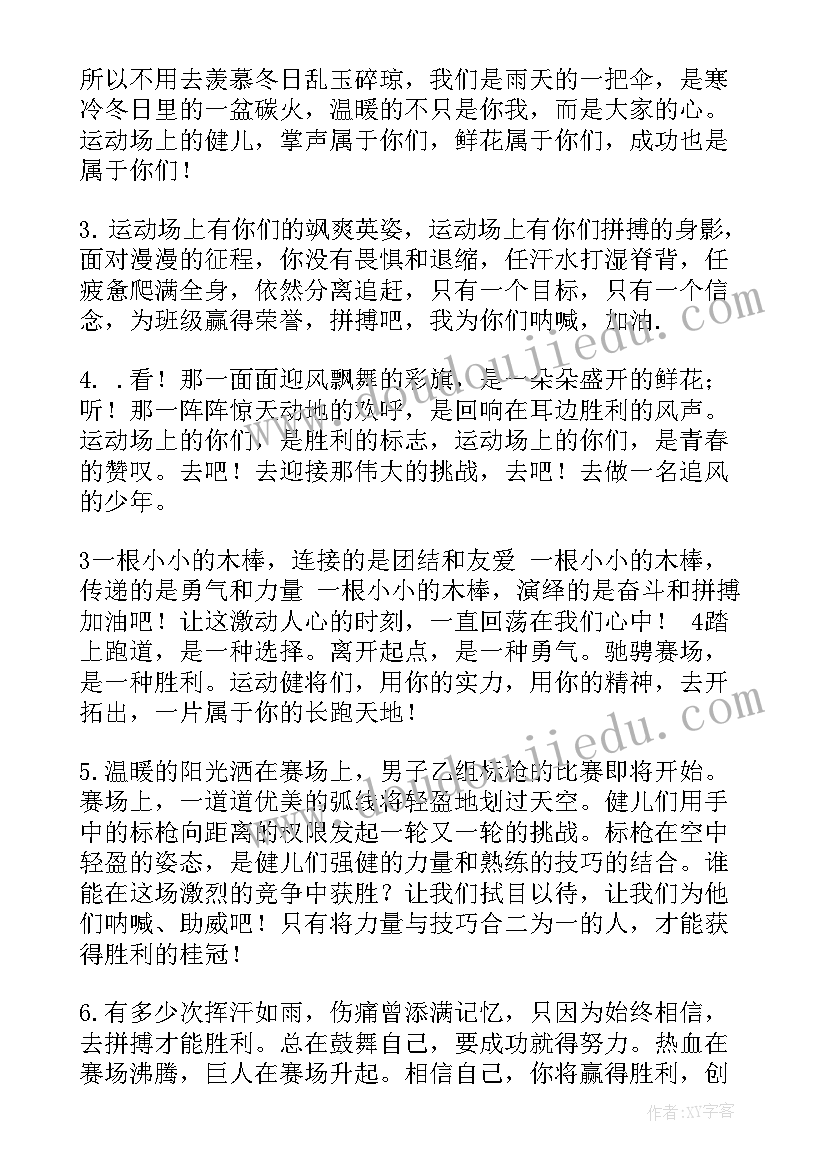 最新一年级春季运动会广播稿(优秀5篇)