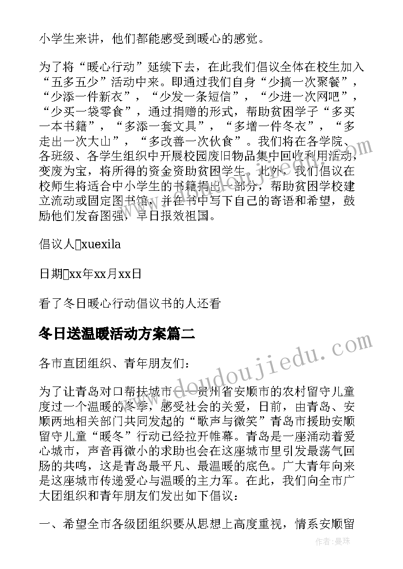 最新冬日送温暖活动方案(大全5篇)