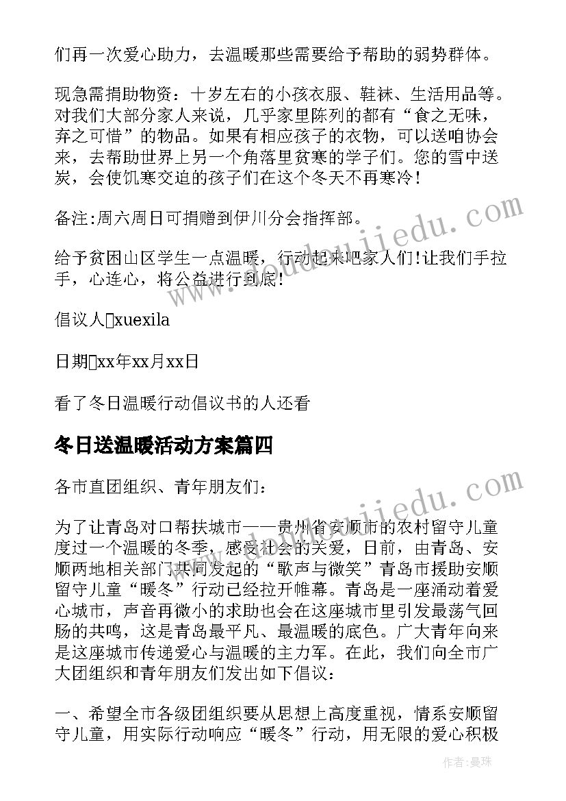 最新冬日送温暖活动方案(大全5篇)