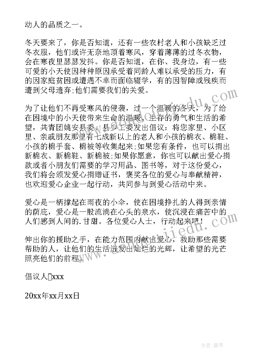 最新冬日送温暖活动方案(大全5篇)