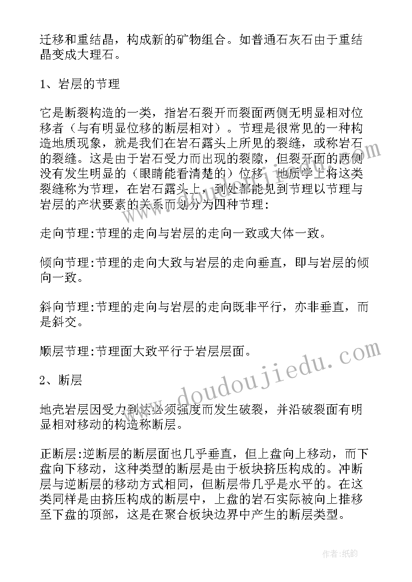 2023年学工程地质的心得体会 工程地质学习心得(通用9篇)