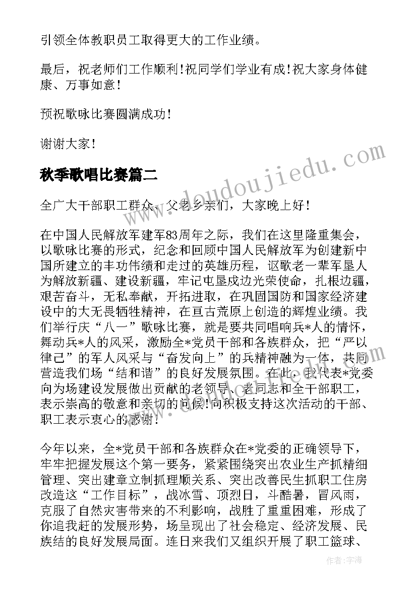 最新秋季歌唱比赛 领导在歌咏比赛开幕式上的讲话(实用5篇)