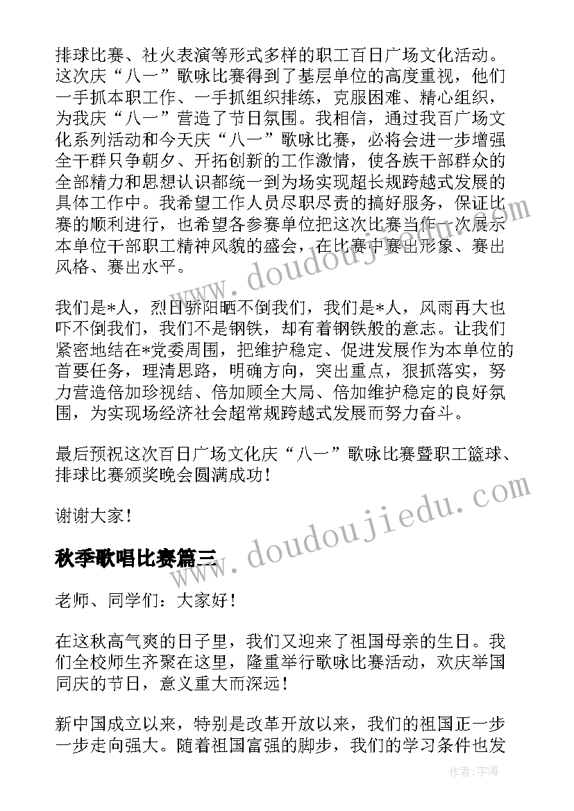 最新秋季歌唱比赛 领导在歌咏比赛开幕式上的讲话(实用5篇)