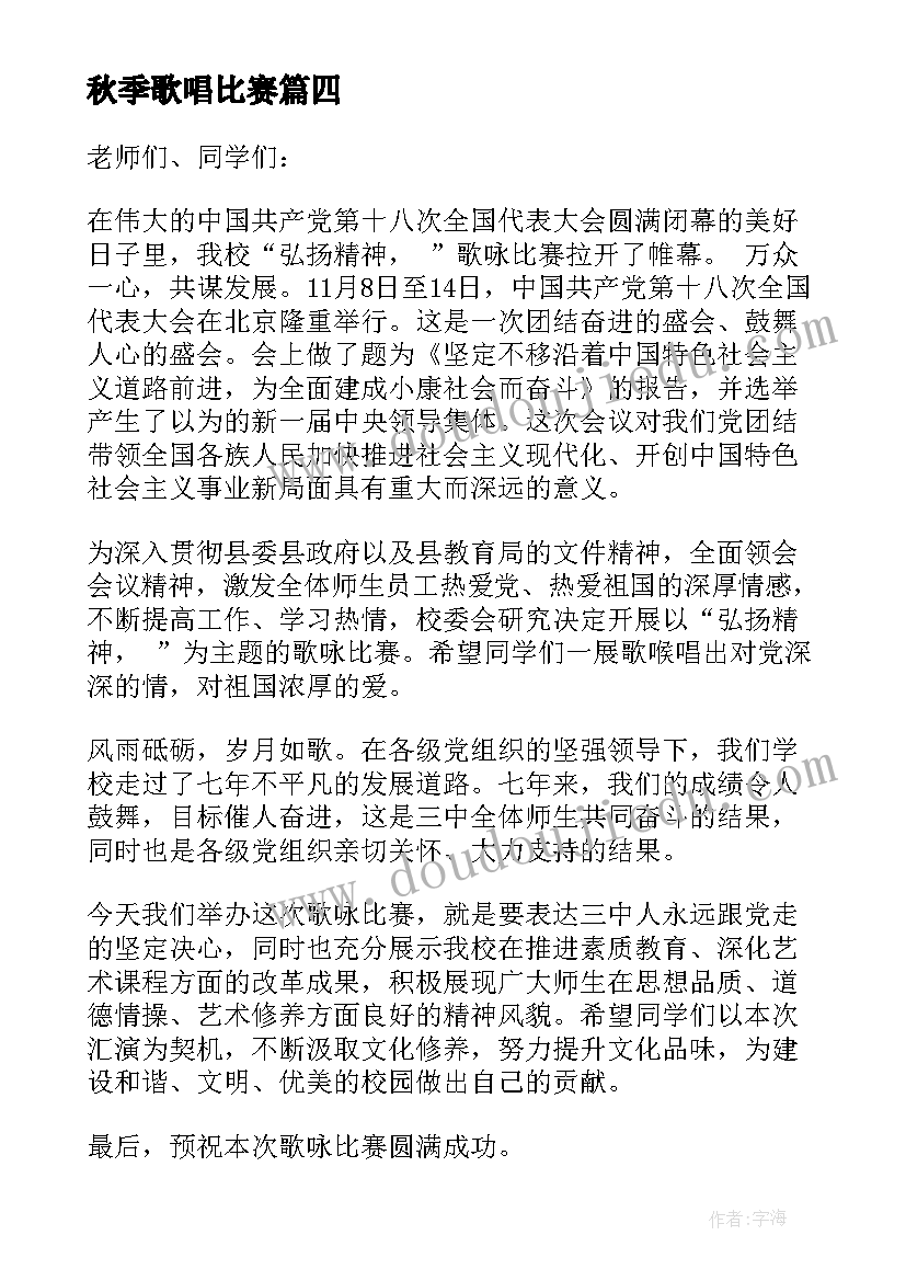 最新秋季歌唱比赛 领导在歌咏比赛开幕式上的讲话(实用5篇)