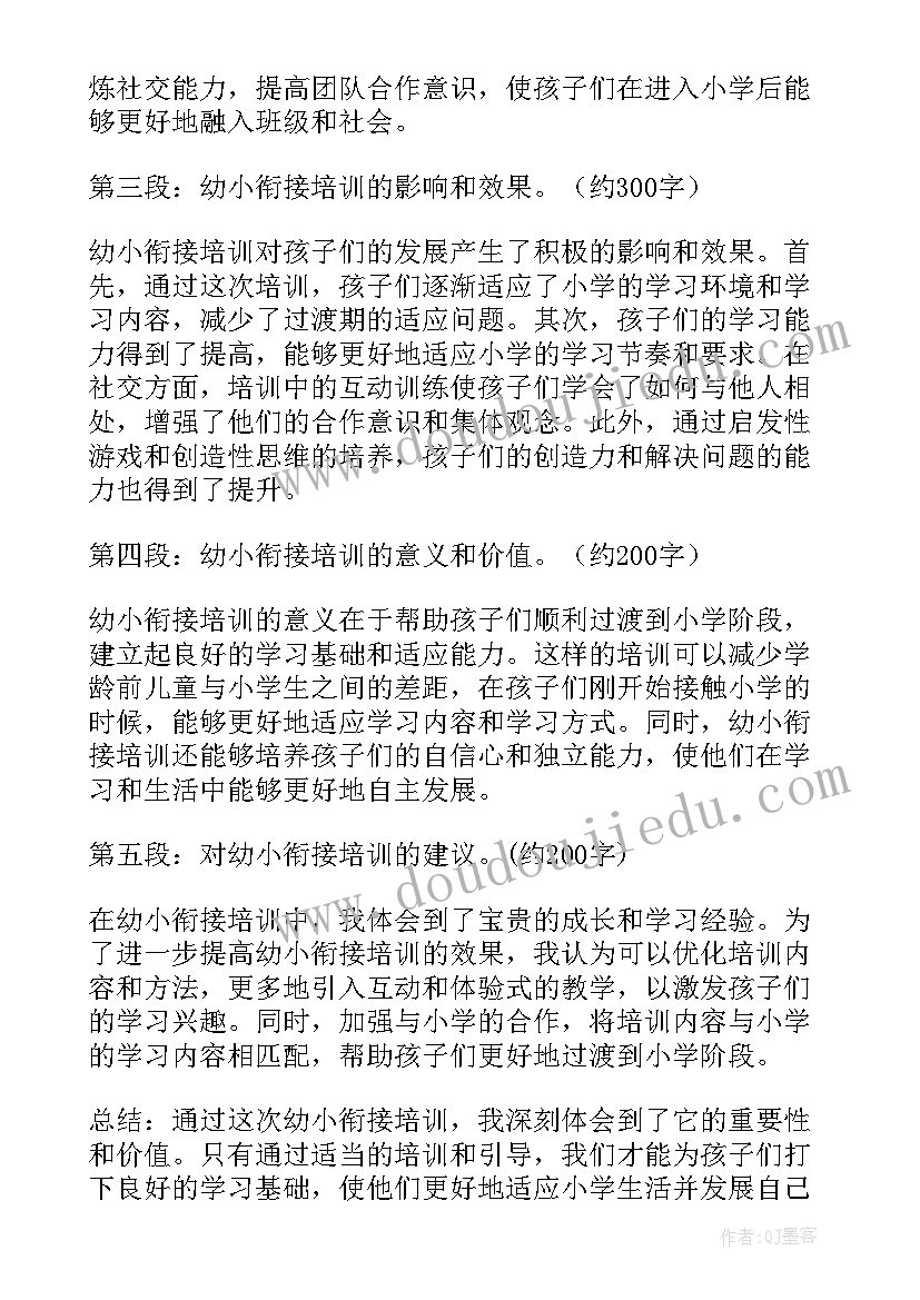 最新幼小衔接园长培训心得体会总结 幼小衔接培训心得(汇总10篇)