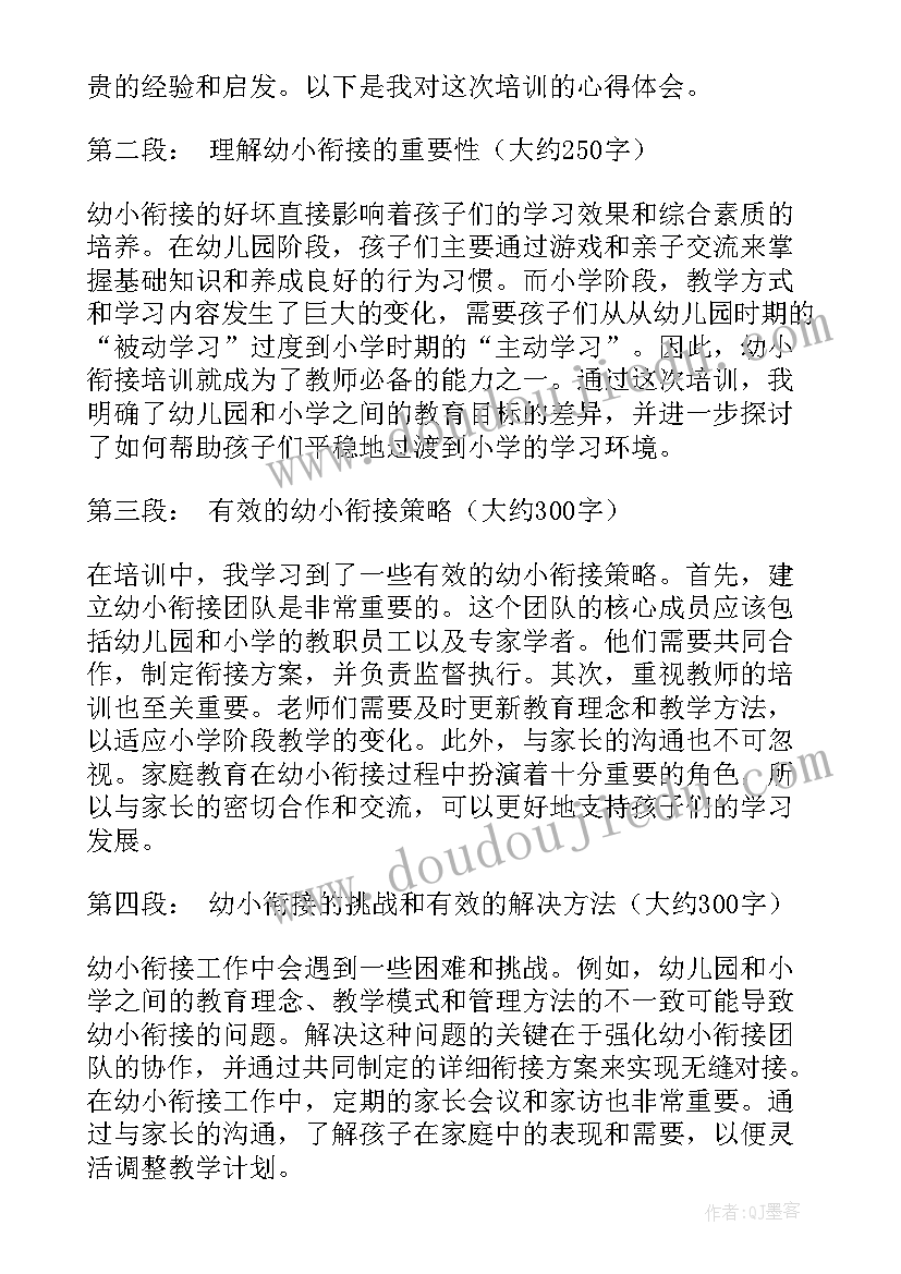 最新幼小衔接园长培训心得体会总结 幼小衔接培训心得(汇总10篇)