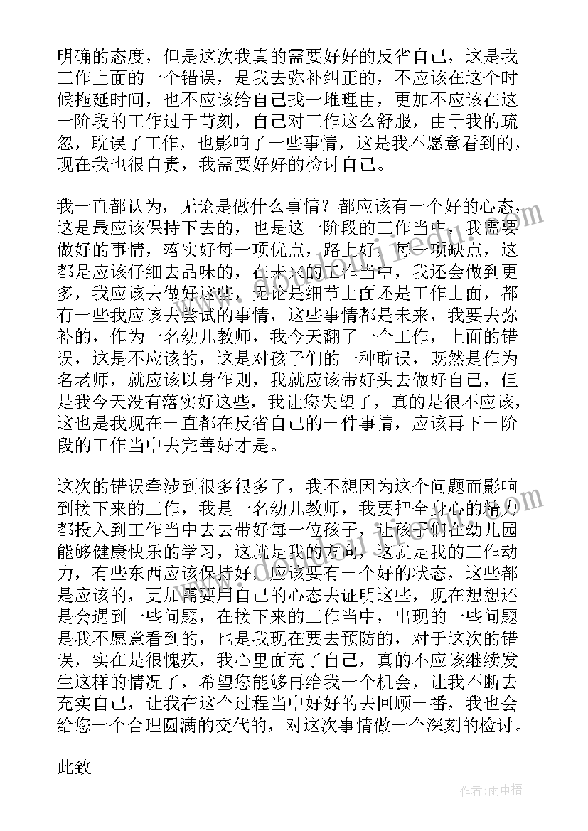 2023年幼儿园老师检讨书自我反省(优秀6篇)