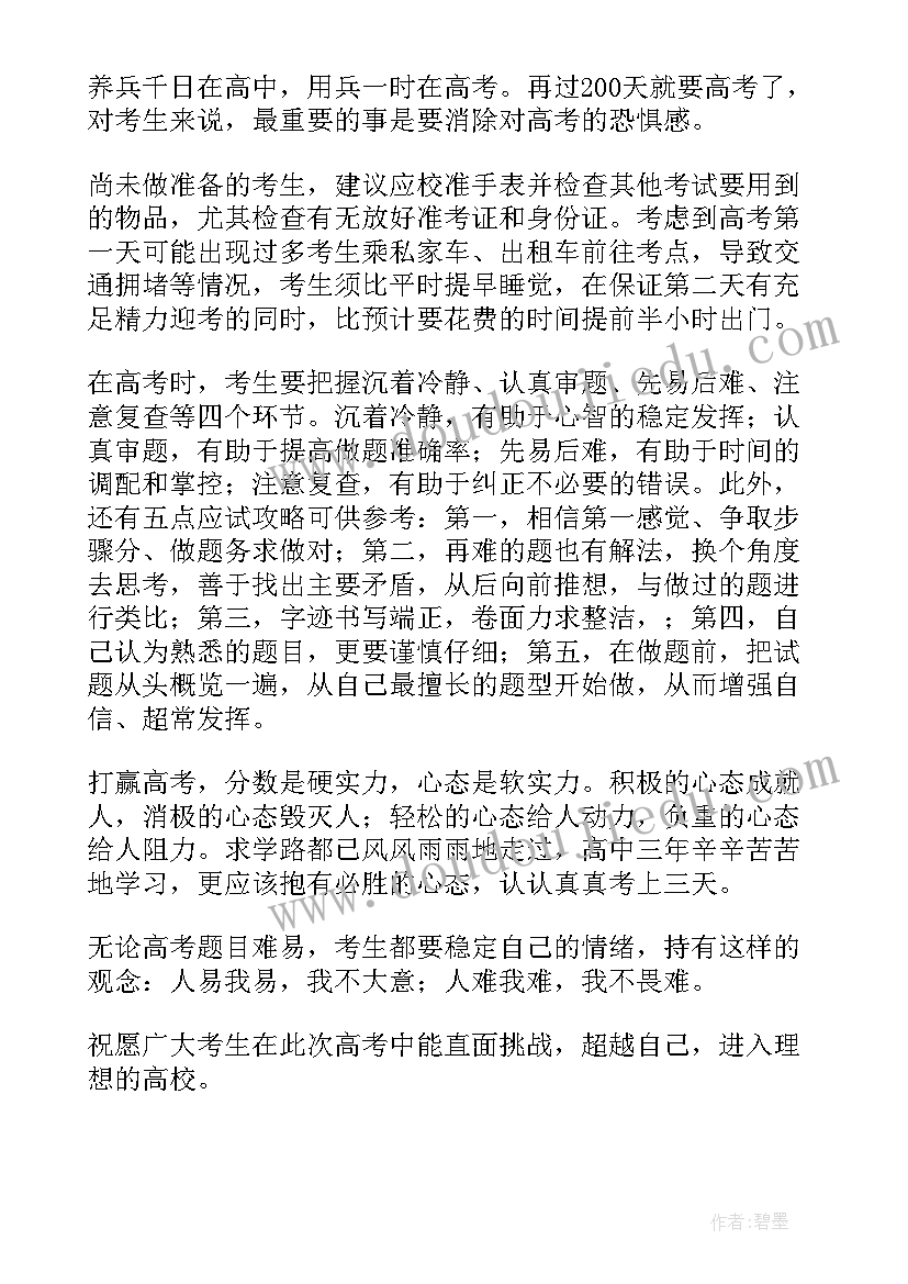 2023年冲刺的演讲稿(实用5篇)