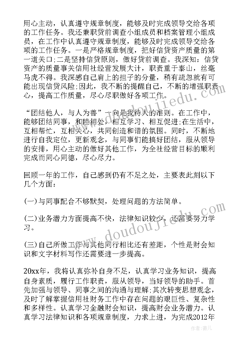 2023年信用社工作述职报告总结 信用社员工个人工作述职报告(模板5篇)