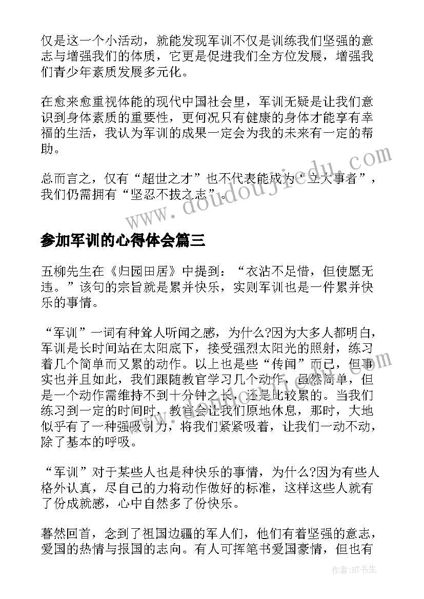 2023年参加军训的心得体会 学生参加军训的体会和感受(精选5篇)