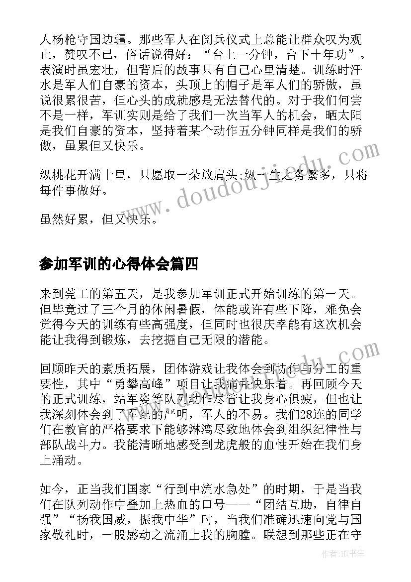 2023年参加军训的心得体会 学生参加军训的体会和感受(精选5篇)