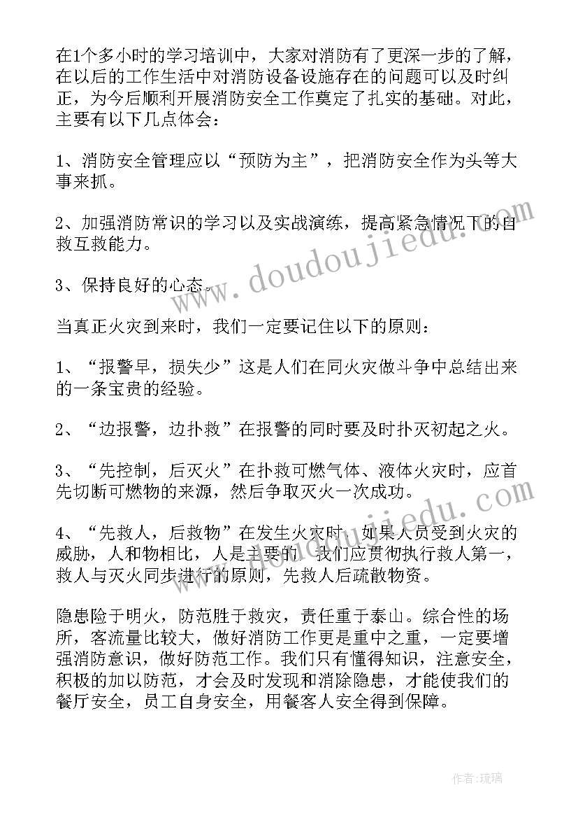 最新教师安全培训心得体会总结 幼儿园教师安全培训心得(大全7篇)