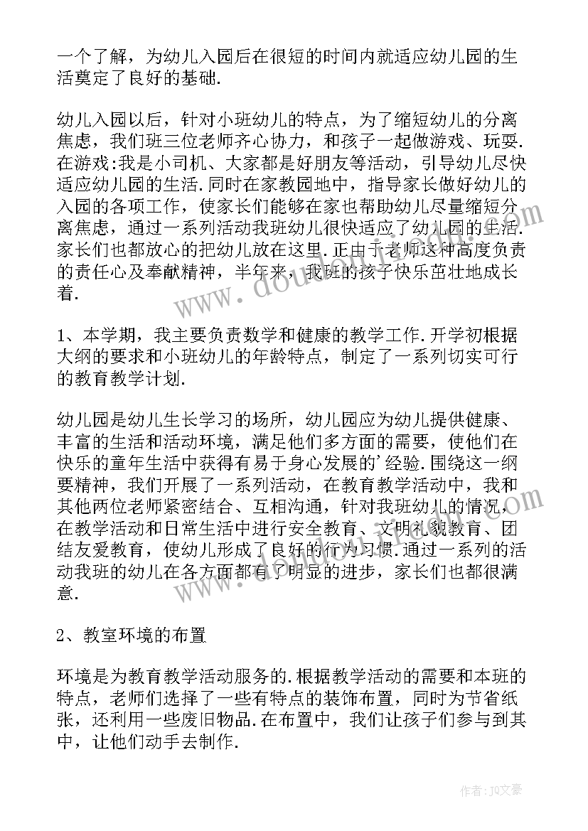 幼儿教师教研方面总结(汇总9篇)