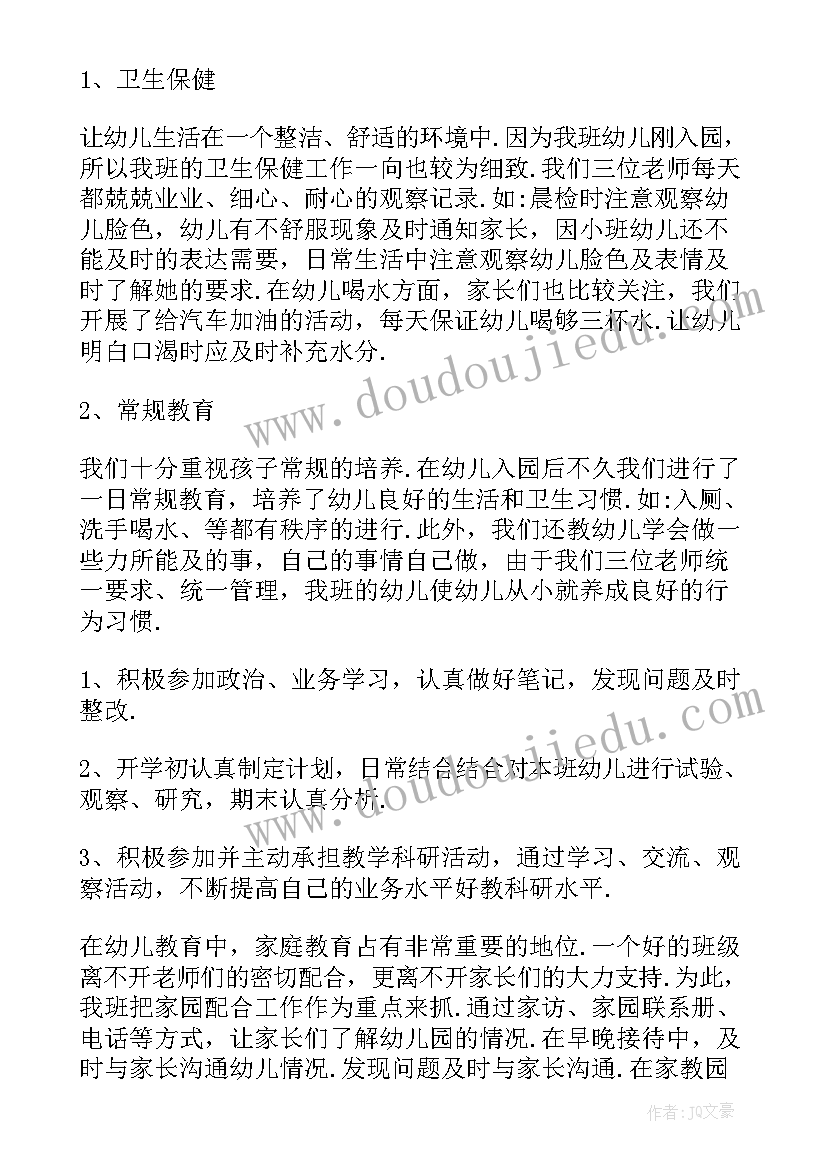 幼儿教师教研方面总结(汇总9篇)