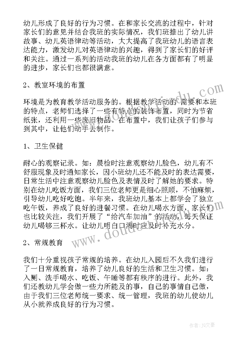 幼儿教师教研方面总结(汇总9篇)