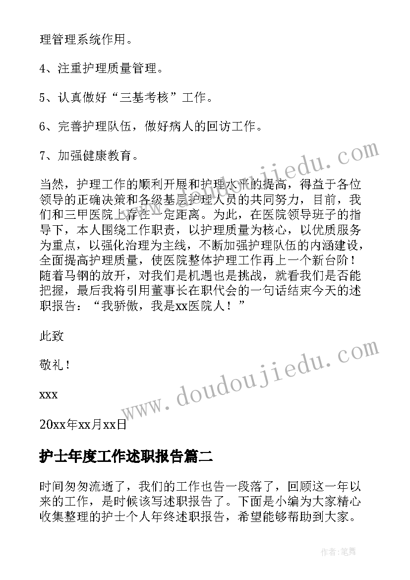 最新护士年度工作述职报告 护士年终个人述职报告(精选5篇)