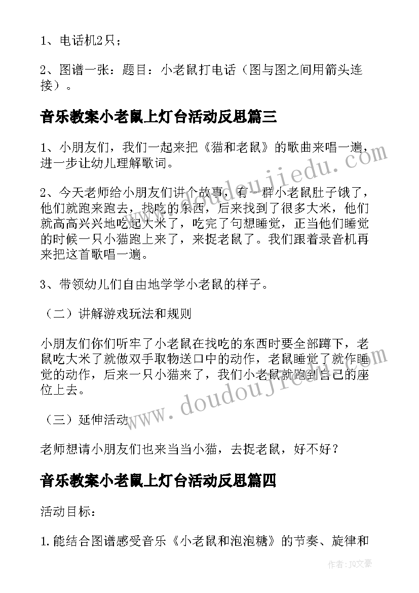 最新音乐教案小老鼠上灯台活动反思(优秀5篇)