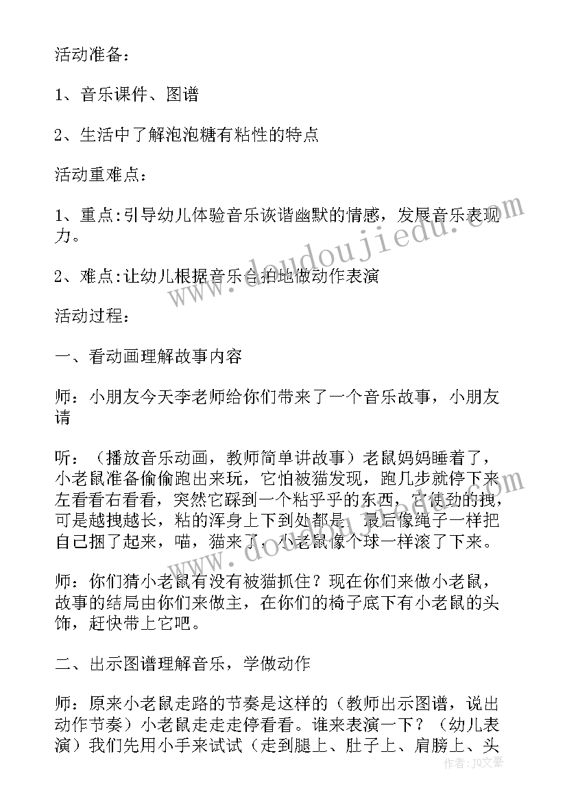 最新音乐教案小老鼠上灯台活动反思(优秀5篇)