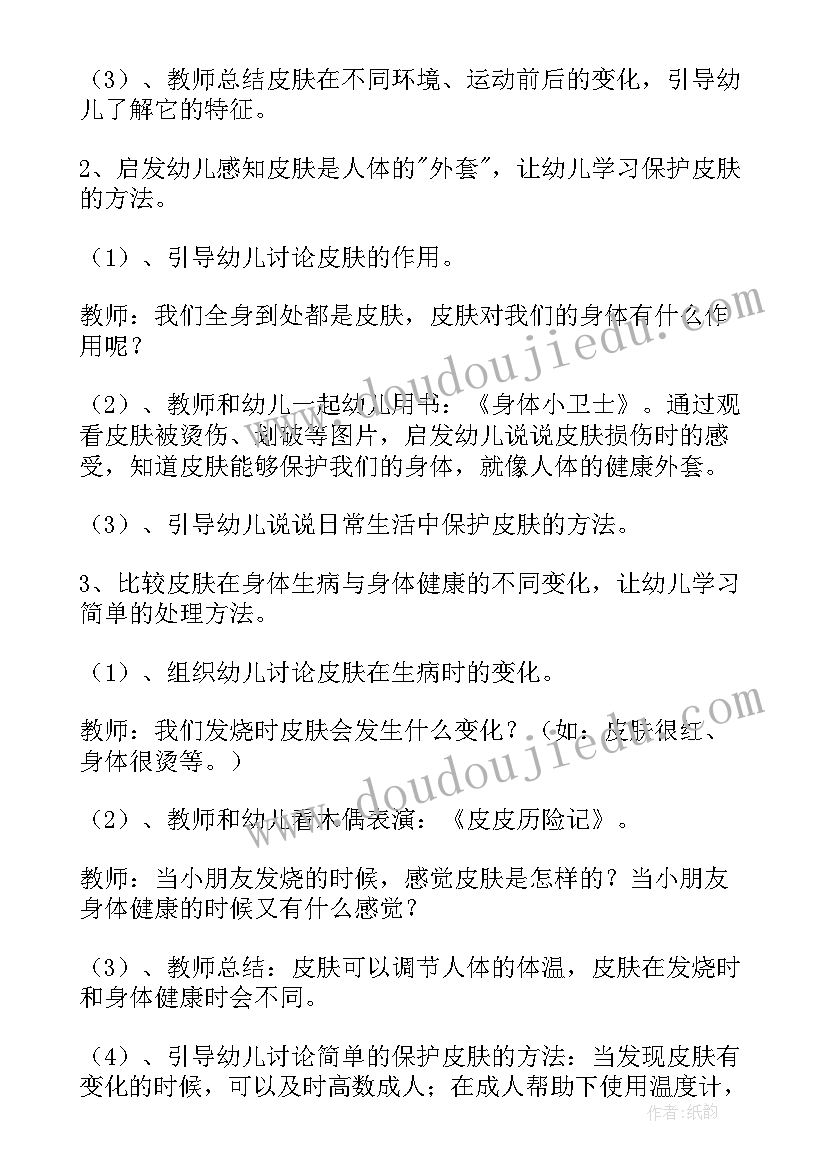 最新信息安全小卫士教案(通用5篇)