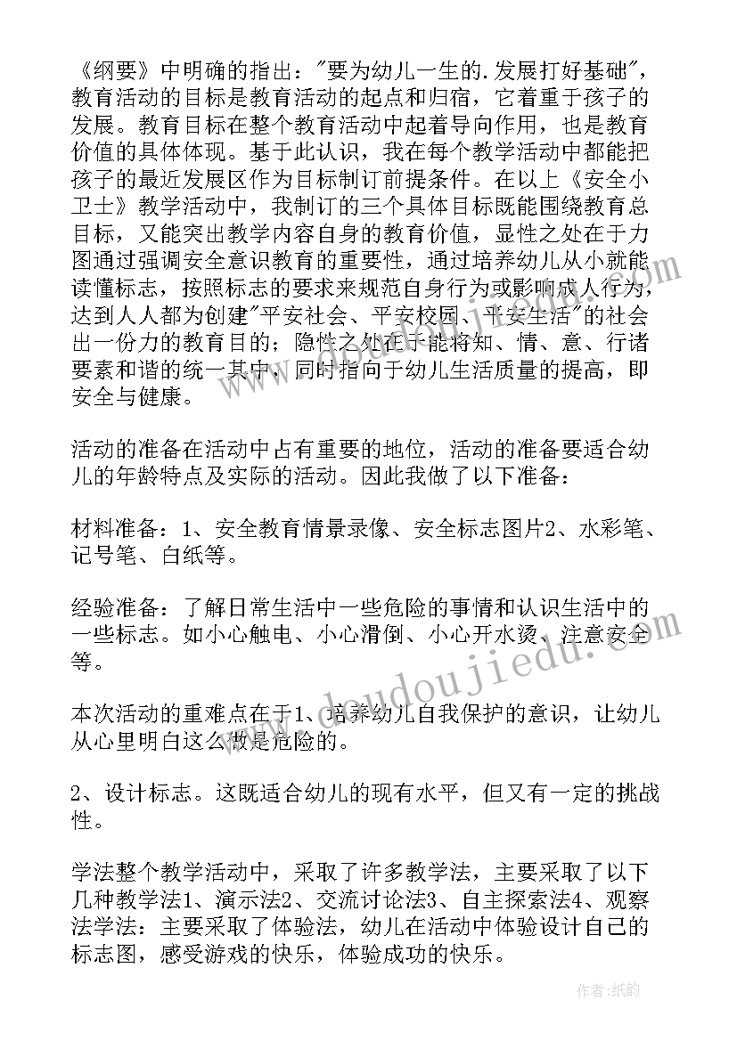 最新信息安全小卫士教案(通用5篇)