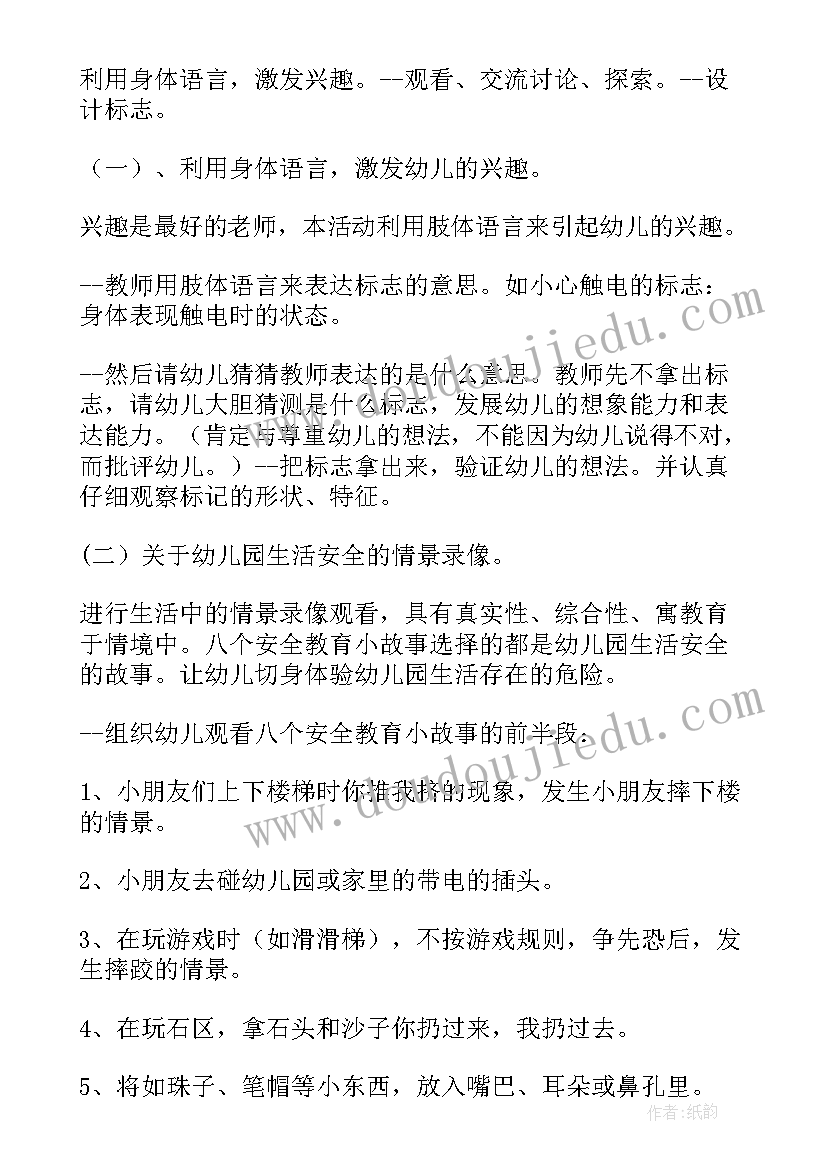 最新信息安全小卫士教案(通用5篇)