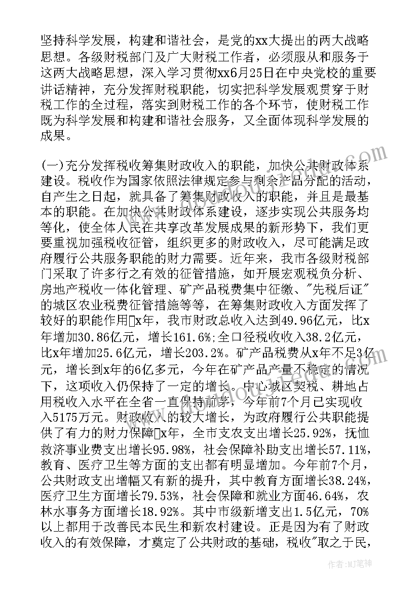 最新财税工作会议上的讲话 财税联席工作会议j讲话(实用5篇)